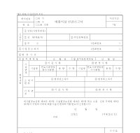 배출시설변경신고서